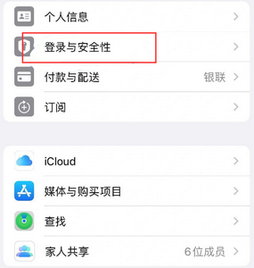 阿拉善左苹果维修站分享手机号注册的Apple ID如何换成邮箱【图文教程】 