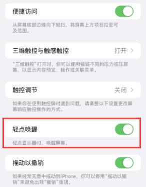 阿拉善左苹果授权维修站分享iPhone轻点无法唤醒怎么办