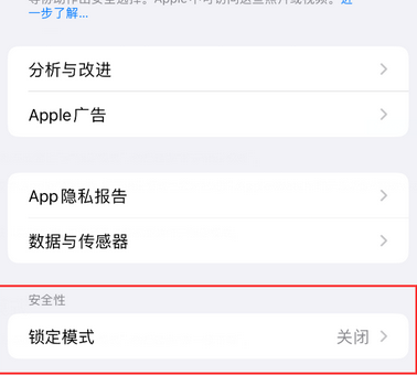 阿拉善左苹果15服务网点分享iPhone15中的“锁定模式”有什么作用