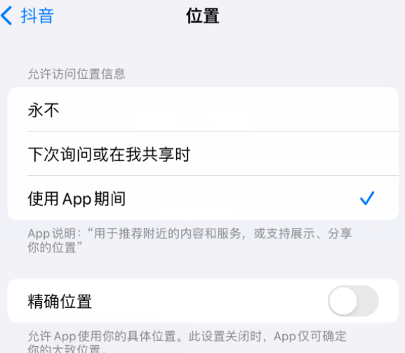 阿拉善左apple服务如何检查iPhone中哪些应用程序正在使用位置 