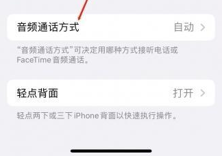 阿拉善左苹果蓝牙维修店分享iPhone设置蓝牙设备接听电话方法