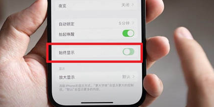 阿拉善左苹果15换屏服务分享iPhone15屏幕常亮怎么办