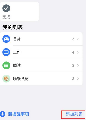 阿拉善左苹果14维修店分享iPhone14如何设置主屏幕显示多个不同类型提醒事项 