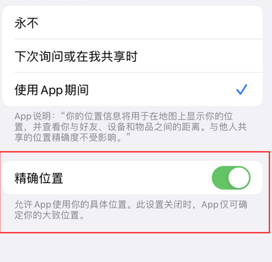 阿拉善左苹果服务中心分享iPhone查找应用定位不准确怎么办