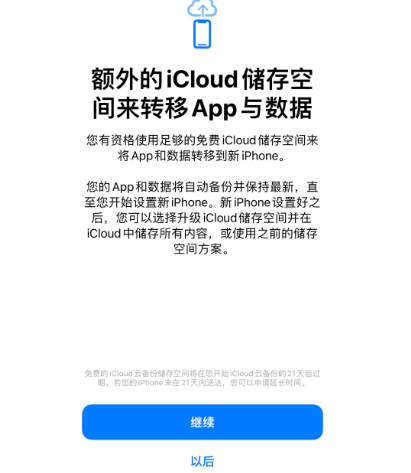 阿拉善左苹果14维修网点分享iPhone14如何增加iCloud临时免费空间