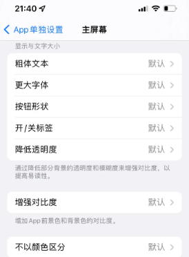 阿拉善左苹果14服务点分享iPhone14如何单独设置App