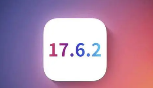 阿拉善左苹果维修店铺分析iOS 17.6.2即将发布 