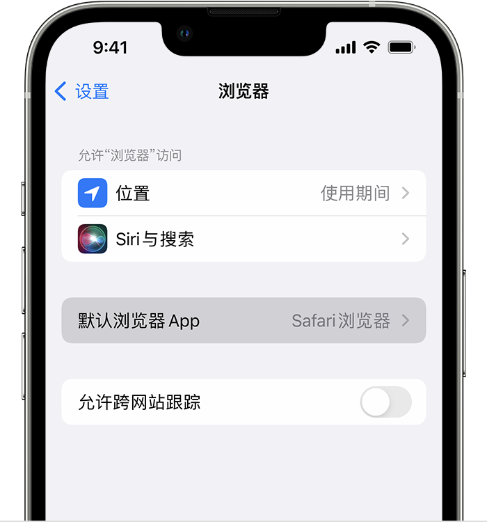 阿拉善左苹果维修服务分享如何在iPhone上设置默认浏览器 