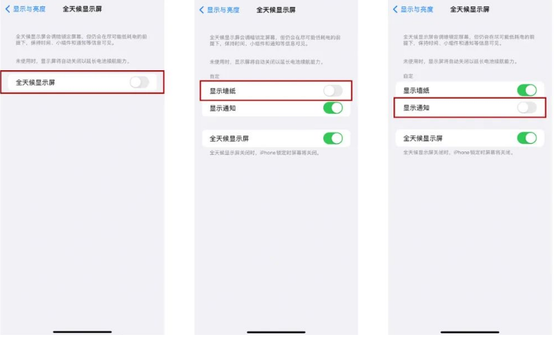 阿拉善左苹果14Pro维修分享iPhone14Pro息屏显示时间设置方法 