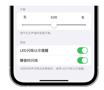 阿拉善左苹果14维修分享iPhone14静音时如何设置LED闪烁提示 