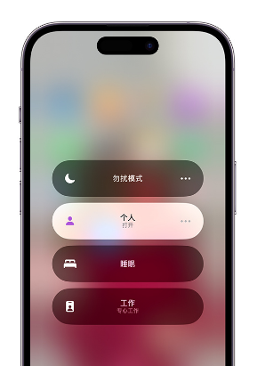 阿拉善左苹果14维修中心分享在iPhone14上定制个人专注模式 