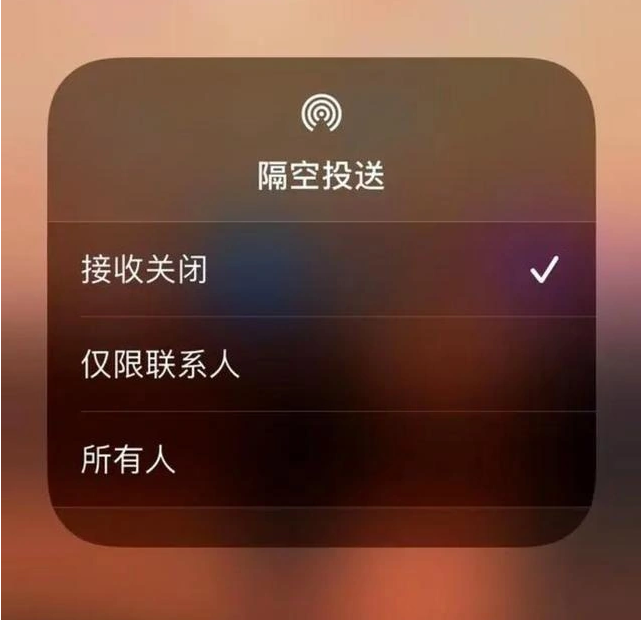 阿拉善左苹果指定维修店分享iPhone如何避免隔空收到不雅照 