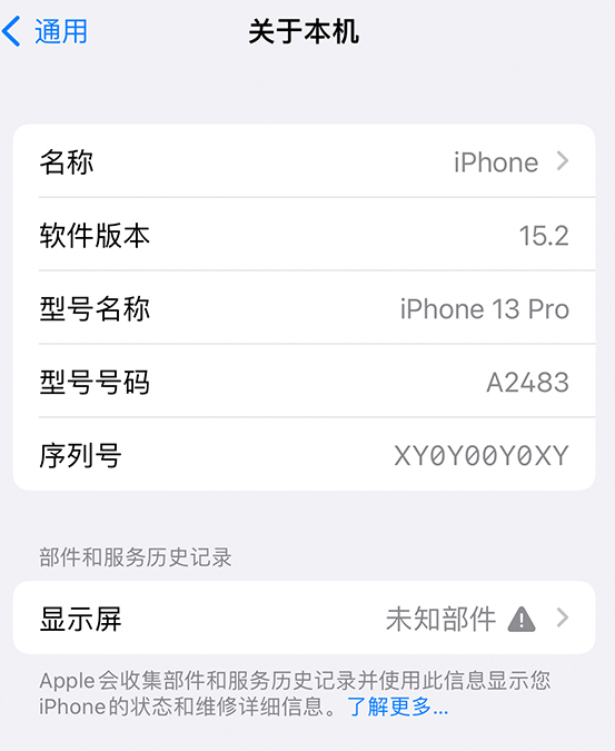 阿拉善左苹果14维修服务分享如何查看iPhone14系列部件维修历史记录 