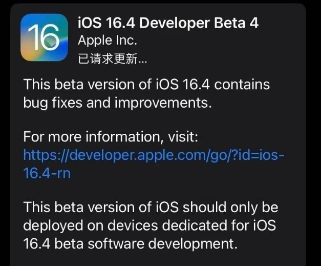 阿拉善左苹果维修网点分享iOS 16.4 beta 4更新内容及升级建议 