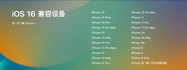 阿拉善左苹果手机维修分享:iOS 16.4 Beta 3支持哪些机型升级？ 