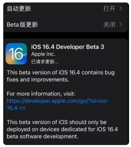 阿拉善左苹果手机维修分享：iOS16.4Beta3更新了什么内容？ 