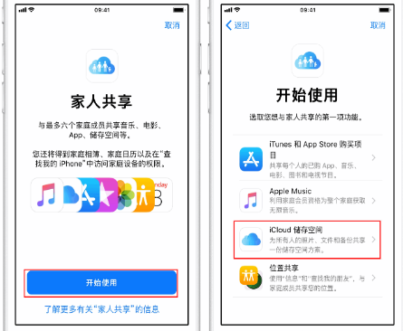 阿拉善左苹果14维修分享：iPhone14如何与家人共享iCloud储存空间？ 