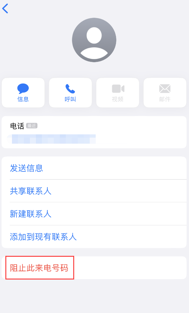 阿拉善左苹果手机维修分享：iPhone 拒收陌生人 iMessage 信息的方法 