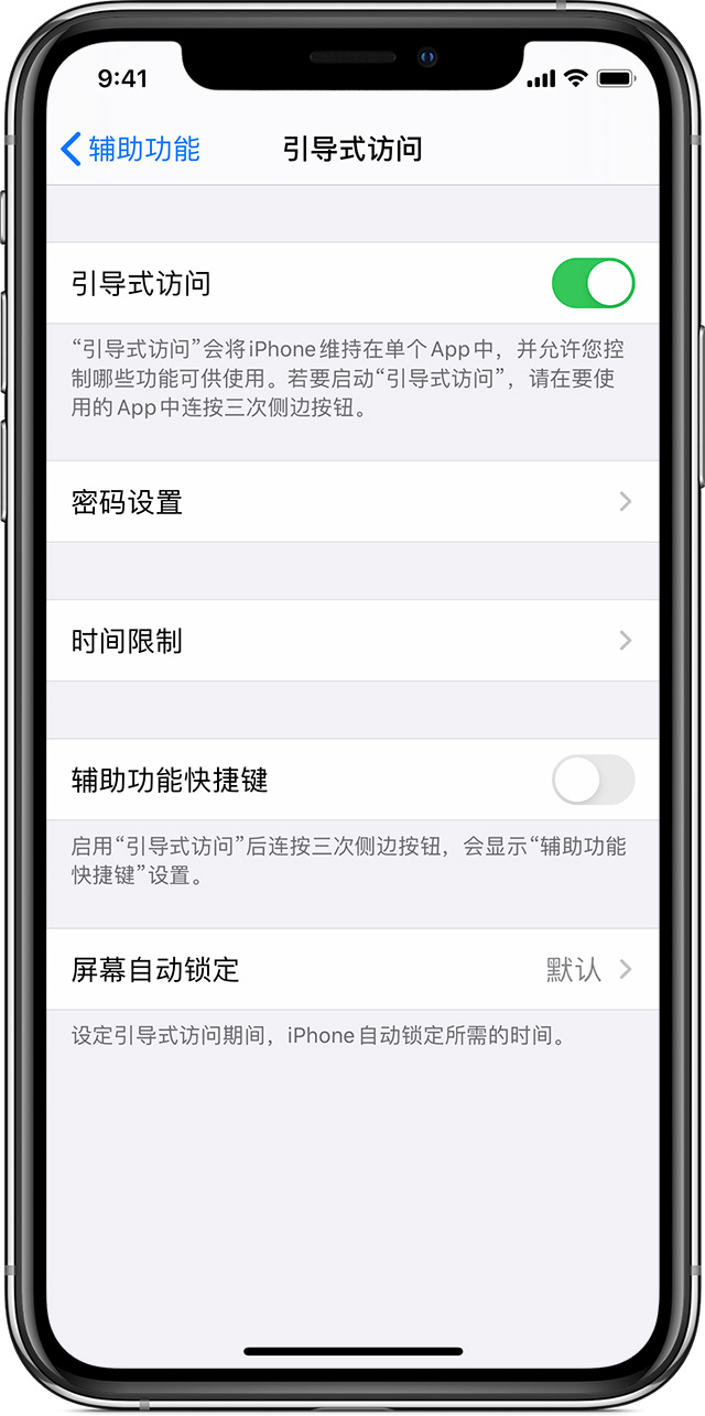 阿拉善左苹果手机维修分享如何在 iPhone 上退出引导式访问 