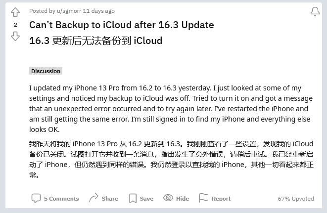 阿拉善左苹果手机维修分享iOS 16.3 升级后多项 iCloud 服务无法同步怎么办 