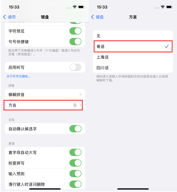 阿拉善左苹果14服务点分享iPhone 14plus设置键盘粤语方言的方法 