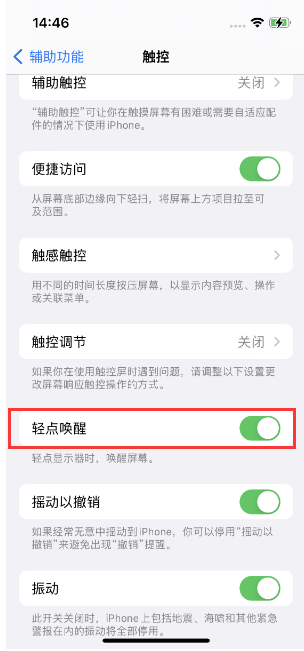 阿拉善左苹果14维修店分享iPhone 14双击屏幕不亮怎么办 