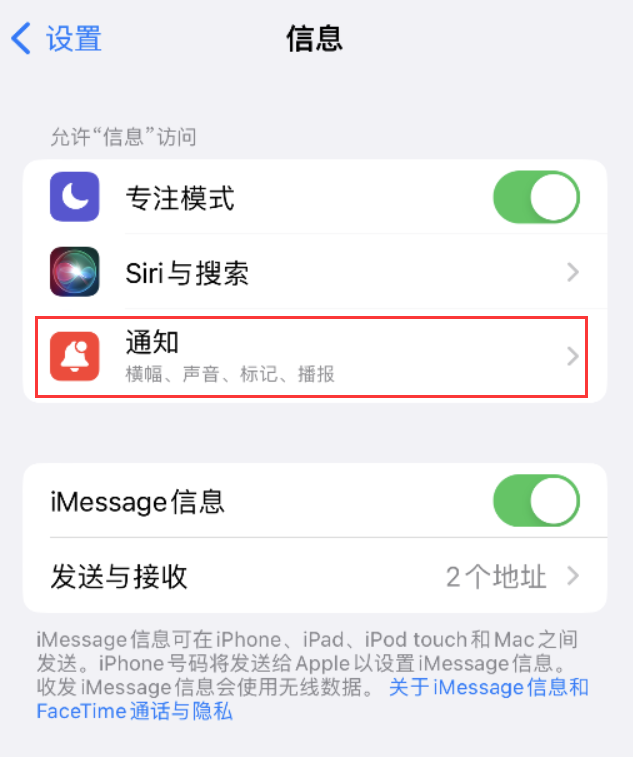 阿拉善左苹果14维修店分享iPhone 14 机型设置短信重复提醒的方法 