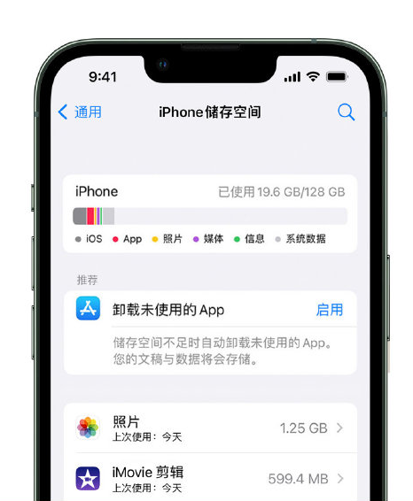 阿拉善左苹果14维修店分享管理 iPhone 14 机型储存空间的方法 