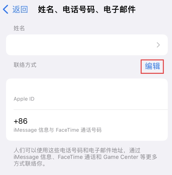 阿拉善左苹果手机维修点分享iPhone 上更新 Apple ID的方法 