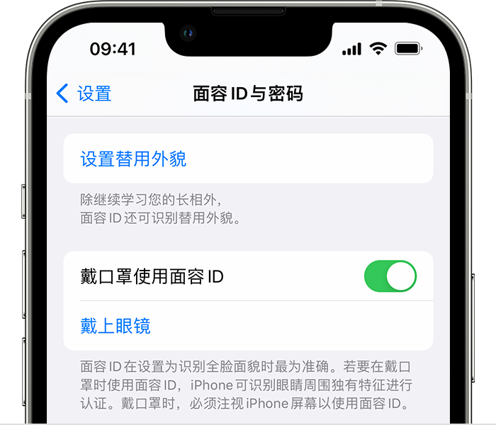 阿拉善左苹果14维修店分享佩戴口罩时通过面容 ID 解锁 iPhone 14的方法 