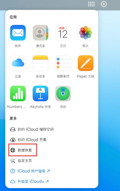 阿拉善左苹果手机维修分享iPhone 小技巧：通过苹果 iCloud 官网恢复已删除的文件 