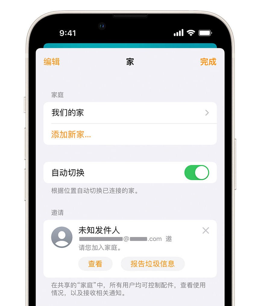 阿拉善左苹果手机维修分享iPhone 小技巧：在“家庭”应用中删除和举报垃圾邀请 