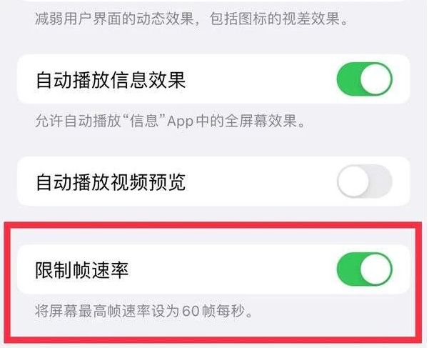 阿拉善左苹果13维修分享iPhone13 Pro高刷是否可以手动控制 