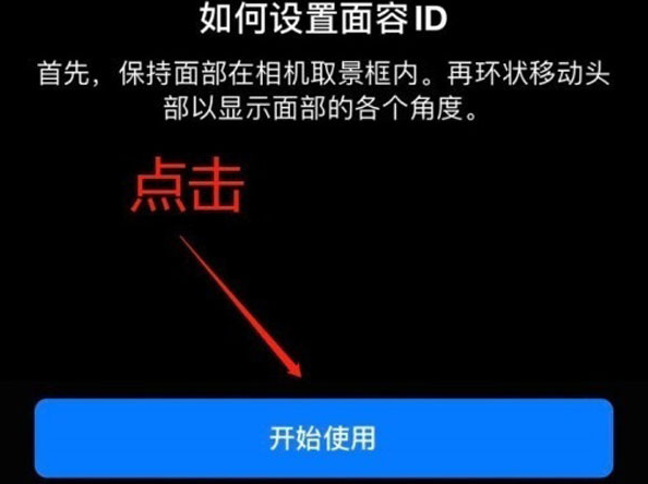 阿拉善左苹果13维修分享iPhone 13可以录入几个面容ID 