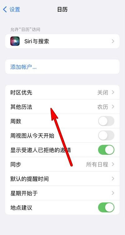 阿拉善左苹果13修分享iPhone 13手机农历设置方法 