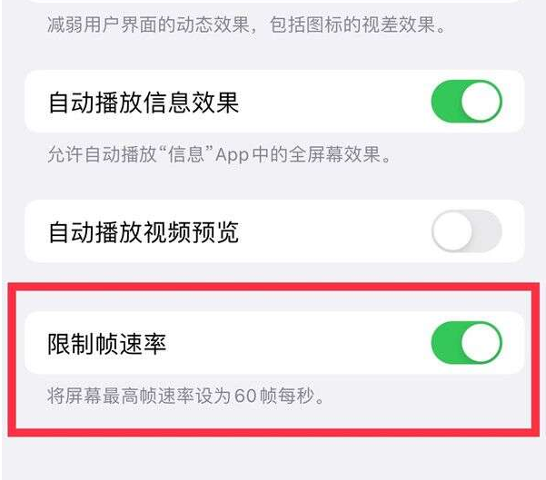 阿拉善左苹果13维修分享iPhone13 Pro高刷设置方法 