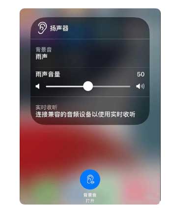 阿拉善左苹果手机维修分享iOS 15中的背景音功能有什么用 