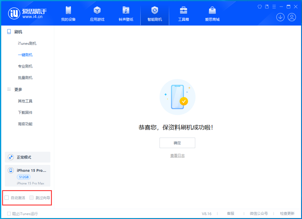 阿拉善左苹果手机维修分享iOS 17.3正式版一键刷机教程 