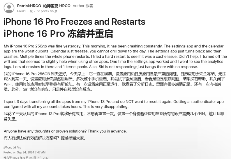 阿拉善左苹果16维修分享iPhone 16 Pro / Max 用户遇随机卡死 / 重启问题 