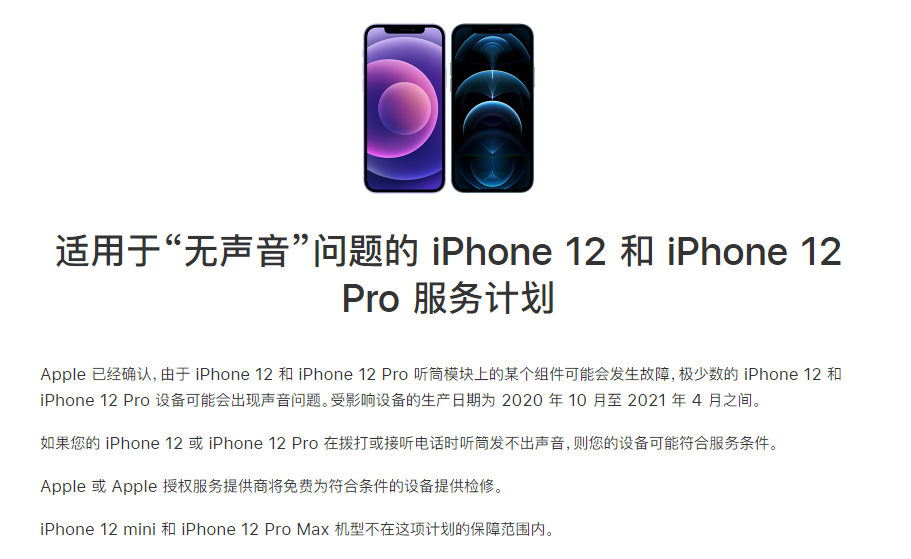 阿拉善左苹果手机维修分享iPhone 12/Pro 拨打或接听电话时无声音怎么办 