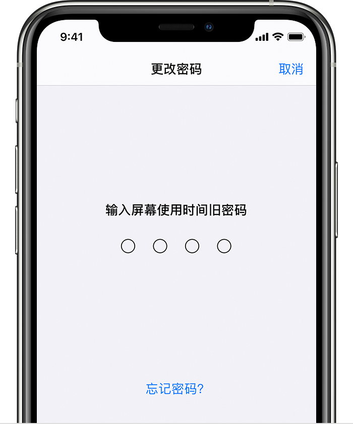 阿拉善左苹果手机维修分享iOS 14 忘记屏幕使用时间密码怎么办 