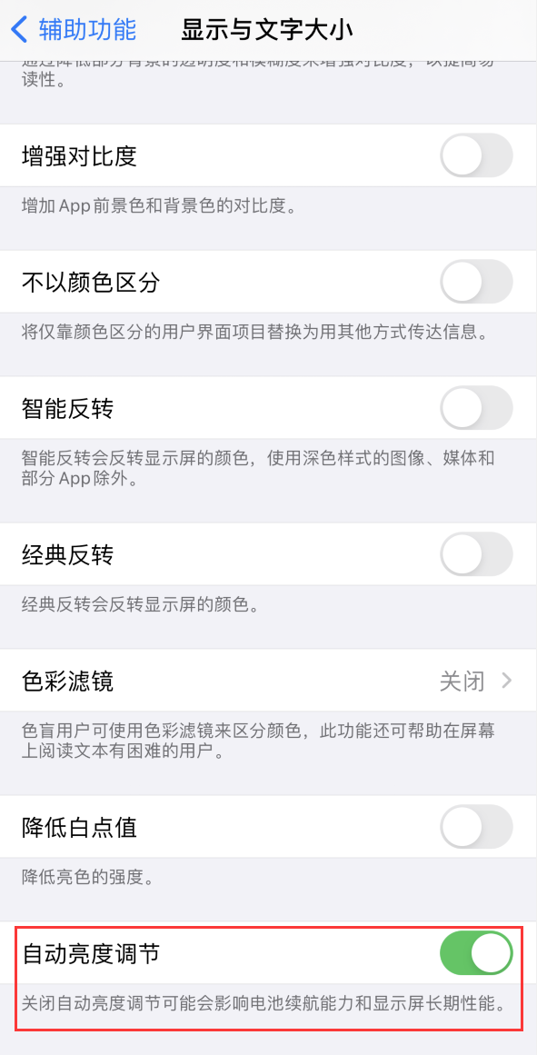 阿拉善左苹果手机维修分享iPhone 自动亮度调节失灵怎么办 