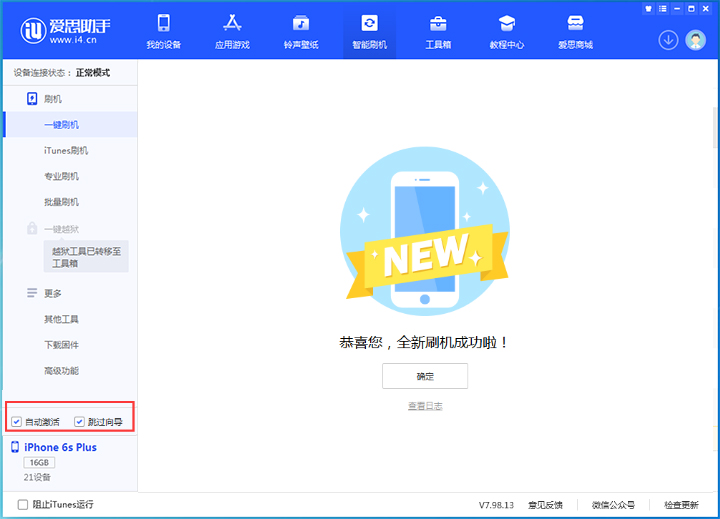 阿拉善左苹果手机维修分享iOS 15.7.8 正式版升级_iOS 15.7.8 正式版一键刷机教程 