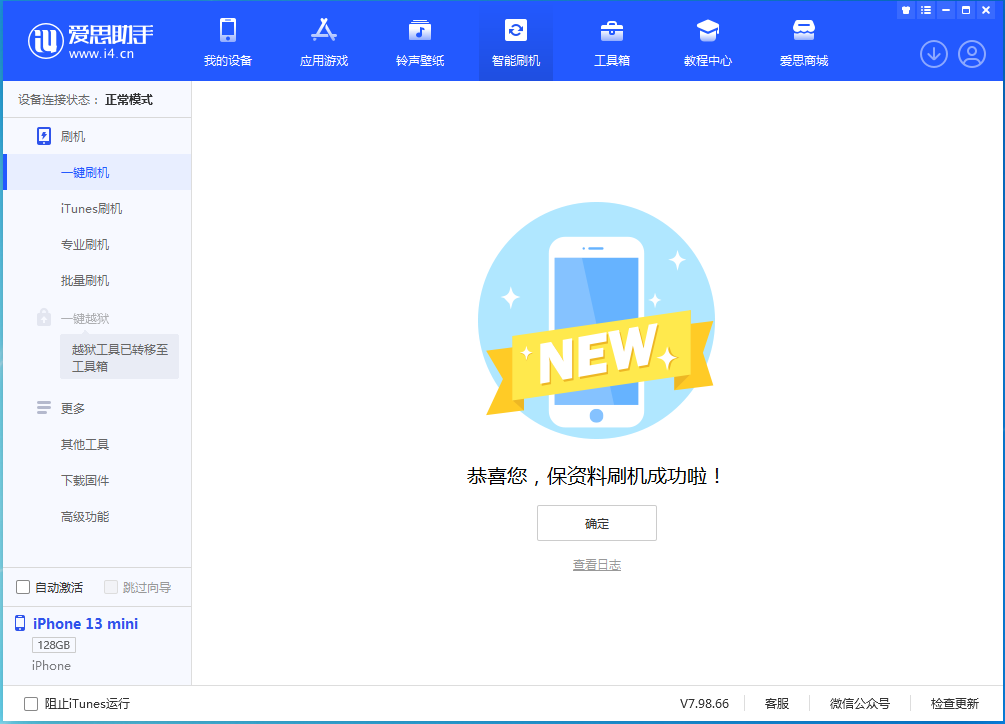 阿拉善左苹果手机维修分享iOS 16.5 RC版升级_iOS 16.5 RC版一键刷机教程 