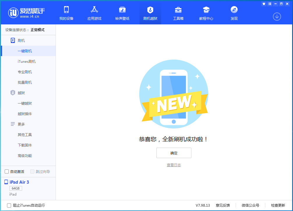 阿拉善左苹果手机维修分享iOS 15.7.1 RC版升级_iOS 15.7.1 RC版一键刷机教程 