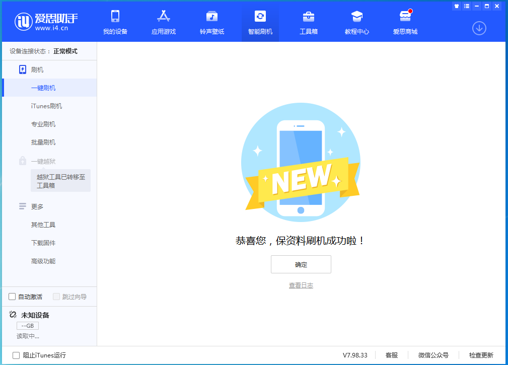 阿拉善左苹果手机维修分享iOS 15.0.2 正式版升级_iOS 15.0.2 正式版一键刷机教程 