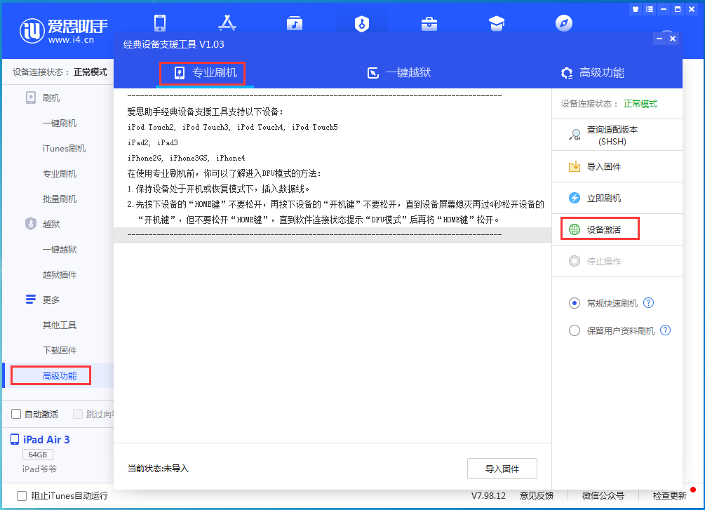 阿拉善左苹果手机维修分享iOS 14.4正式版_iOS 14.4正式版一键刷机教程 