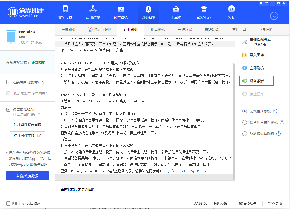 阿拉善左苹果手机维修分享iOS 13.2.2正式版_iOS 13.2.2 正式版一键刷机教程 