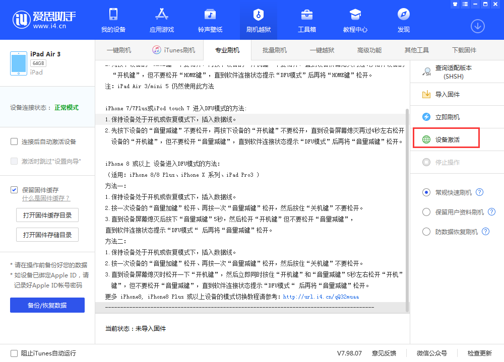阿拉善左苹果手机维修分享iOS 13.3 测试版_iOS 13.3 测试版一键刷机教程 
